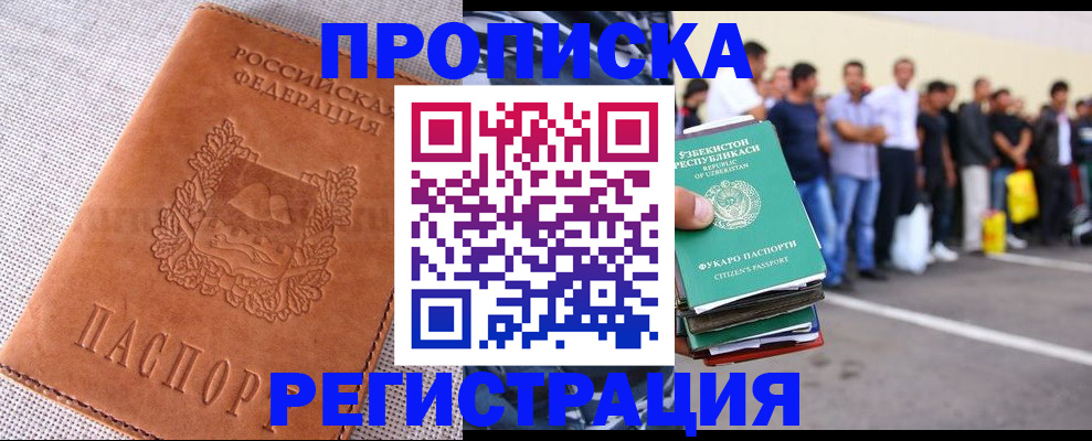 прописка паспорт в Гудермесе