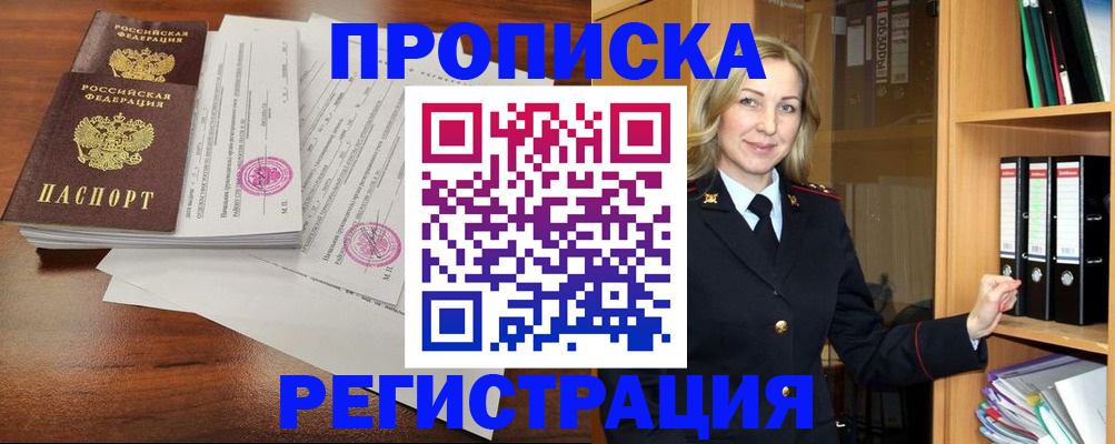 временная регистрация в Гудермесе