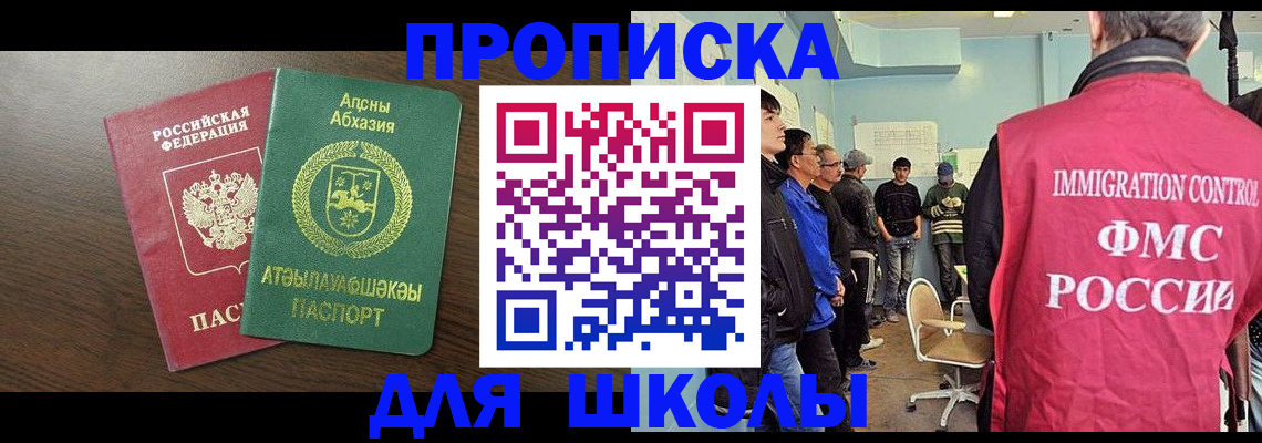 купить прописку в Гудермесе